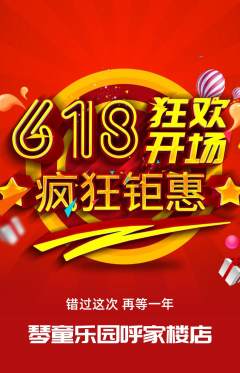少儿乐器拼团无阶梯团618活动配图海报