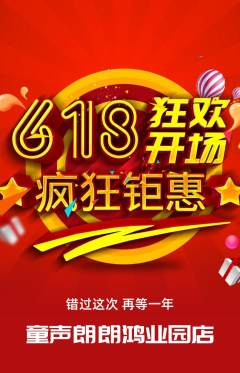 少儿主持抢购单品抢购618活动配图海报