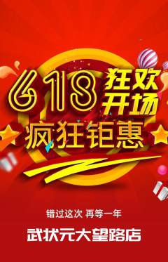 跆拳道抢购单品抢购618活动配图海报