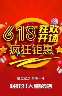 台球馆抢购多单品抢购618活动配图海报