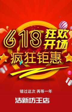洗衣洗鞋拼团商品阶梯团618活动配图海报
