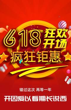 羽毛球馆抢购满血版618活动配图海报