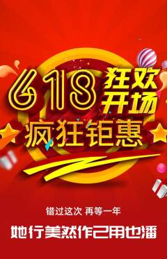 羽毛球馆抢购单品抢购618活动配图海报