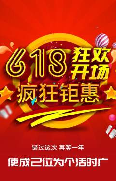 羽毛球馆拼团无阶梯团618活动配图海报