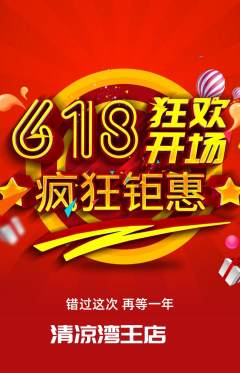 游泳馆抢购满血版618活动配图海报