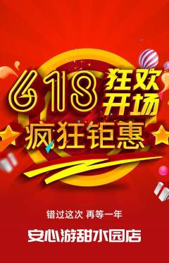 游泳馆抢购多单品抢购618活动配图海报