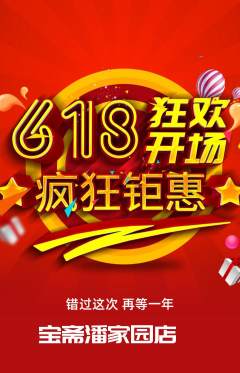 珠宝黄金拼团无阶梯团618活动配图海报