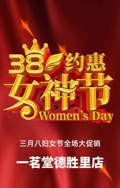 茶馆抢购自选套组抢购女神节活动配图海报