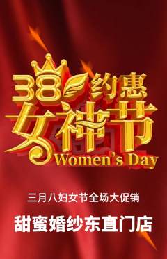 婚纱摄影抢购自选套组抢购女神节活动配图海报