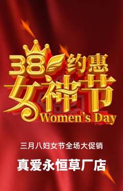 婚纱摄影抢购单品抢购女神节活动配图海报