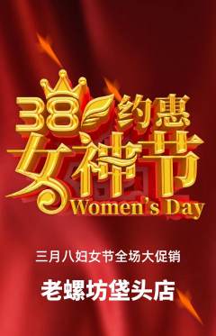 螺蛳粉抢购自选套组抢购女神节活动配图海报