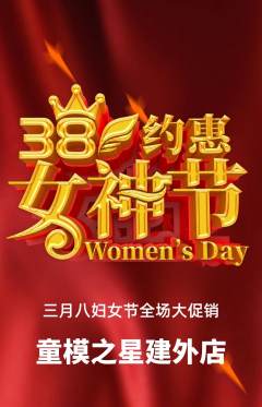 少儿模特抢购自选套组抢购女神节活动配图海报
