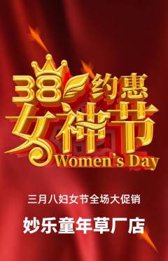 少儿乐器抢购自选套组抢购女神节活动配图海报