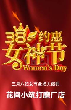 鲜花店抢购单品抢购女神节活动配图海报