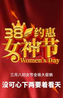 羽毛球馆抢购套组抢购女神节活动配图海报