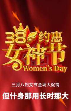 羽毛球馆抢购自选套组抢购女神节活动配图海报