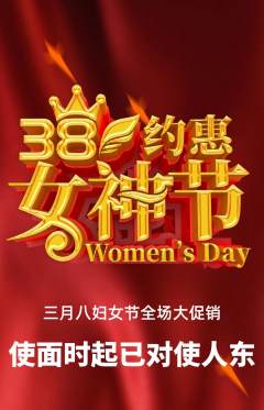 羽毛球馆抢购单品抢购女神节活动配图海报
