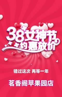 茶馆抢购多单品抢购女神节活动配图海报