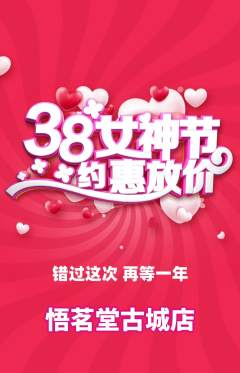 茶馆抢购自选套组抢购女神节活动配图海报