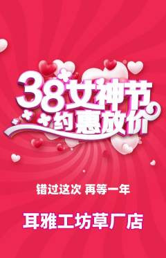 采耳抢购满血版女神节活动配图海报