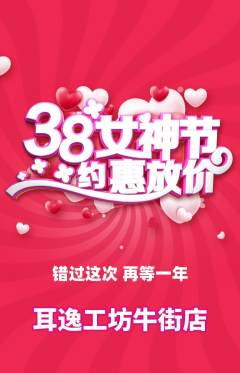 采耳抢购套组抢购女神节活动配图海报