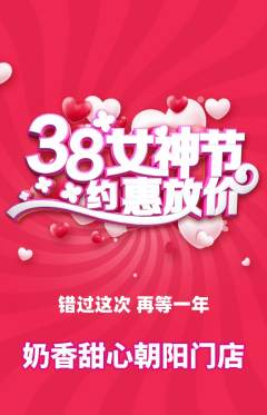 蛋糕甜点抢购套组抢购女神节活动配图海报