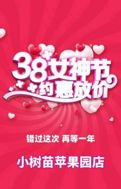 绘本馆抢购套组抢购女神节活动配图海报