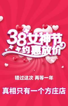 剧本杀抢购满血版女神节活动配图海报