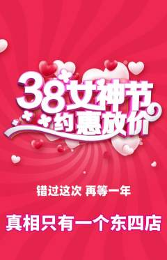 剧本杀抢购套组抢购女神节活动配图海报
