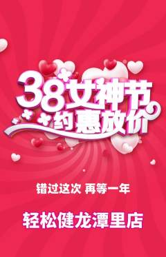 健身馆抢购自选套组抢购女神节活动配图海报