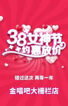 KTV抢购满血版女神节活动配图海报
