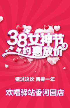 KTV抢购套组抢购女神节活动配图海报