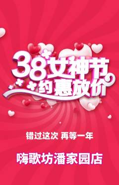 KTV抢购单品抢购女神节活动配图海报