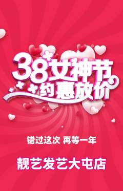 美发抢购满血版女神节活动配图海报