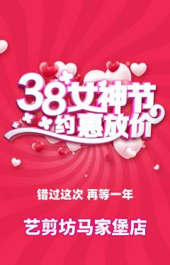 美发抢购单品抢购女神节活动配图海报