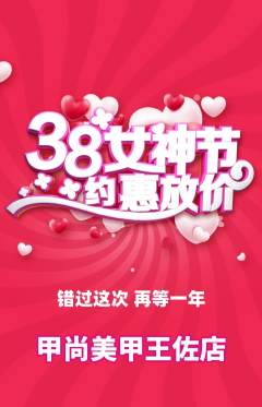 美甲抢购套组抢购女神节活动配图海报
