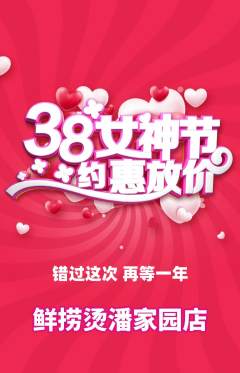 麻辣烫抢购多单品抢购女神节活动配图海报