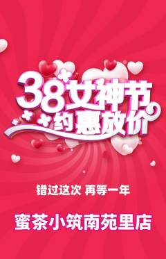 奶茶抢购单品抢购女神节活动配图海报