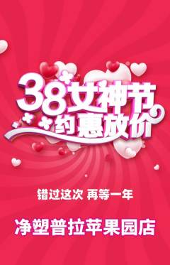 普拉提抢购套组抢购女神节活动配图海报