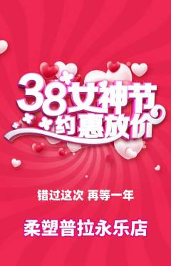 普拉提抢购自选套组抢购女神节活动配图海报