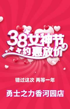 拳击格斗抢购多单品抢购女神节活动配图海报
