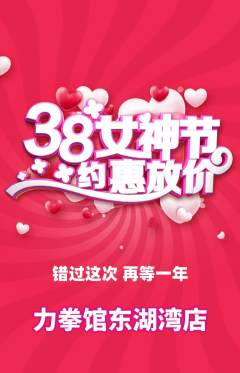 拳击格斗抢购套组抢购女神节活动配图海报