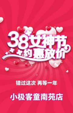 少儿编程抢购多单品抢购女神节活动配图海报