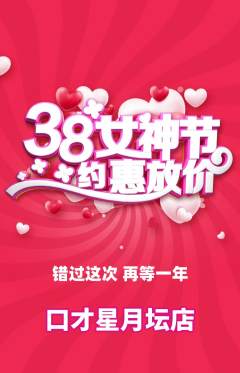 少儿口才抢购满血版女神节活动配图海报