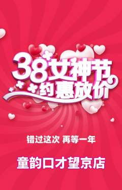 少儿口才抢购自选套组抢购女神节活动配图海报