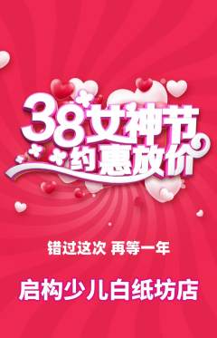 少儿乐高抢购单品抢购女神节活动配图海报