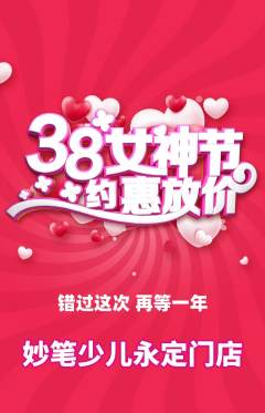 少儿美术抢购套组抢购女神节活动配图海报