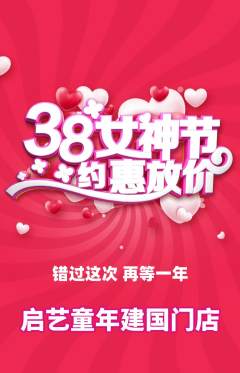 少儿美术抢购单品抢购女神节活动配图海报