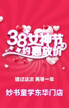 少儿书法抢购自选套组抢购女神节活动配图海报