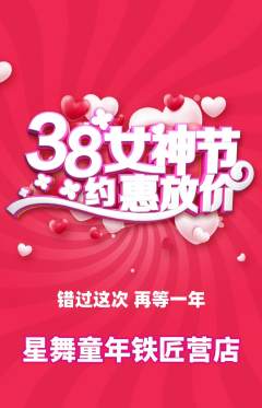少儿舞蹈抢购单品抢购女神节活动配图海报
